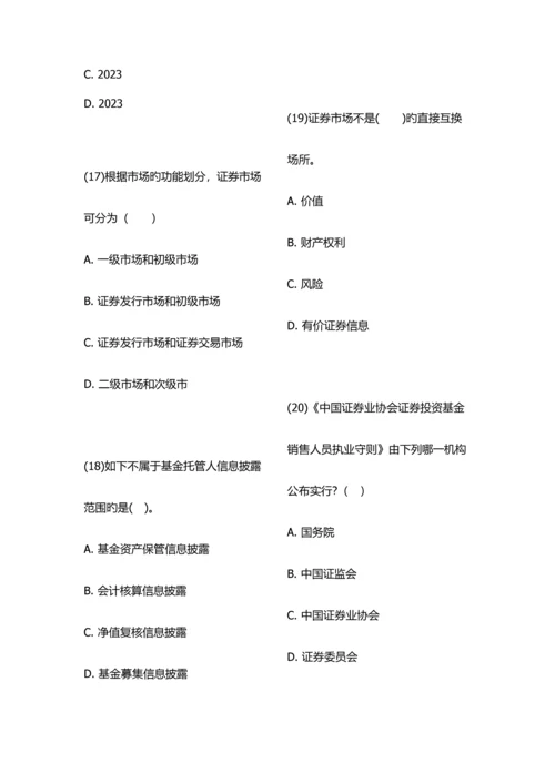 2023年基金从业资格考试题库一新编.docx