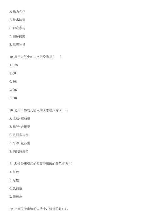 2022年12月北京首都儿科研究所附属儿童医院招聘9人上岸参考题库答案详解