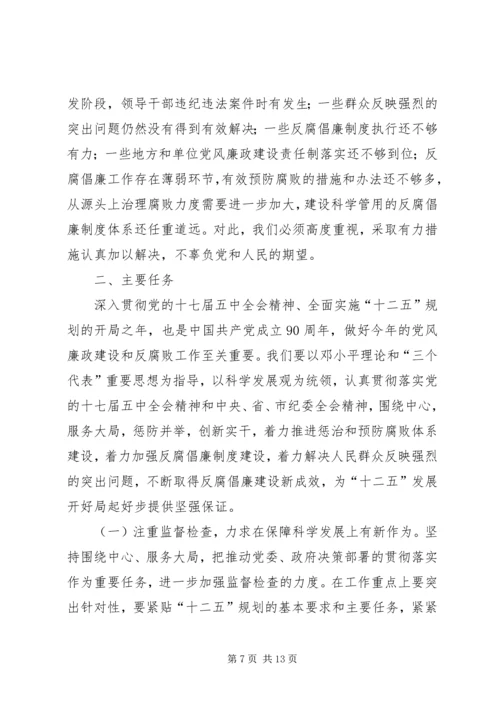 市区纪委在党代会上的工作报告 (5).docx