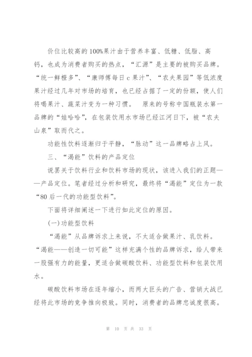 饮料广告营销的策划方案.docx