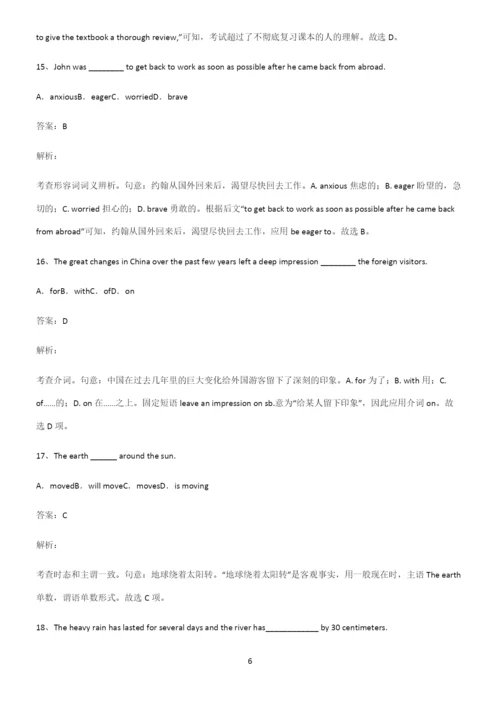 人教版高考英语基础知识点归纳总结.docx