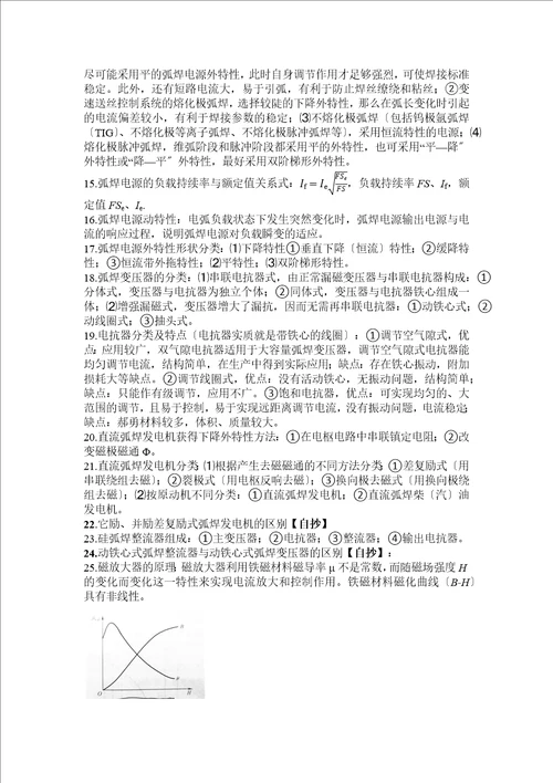 新版弧焊电源重要知识点