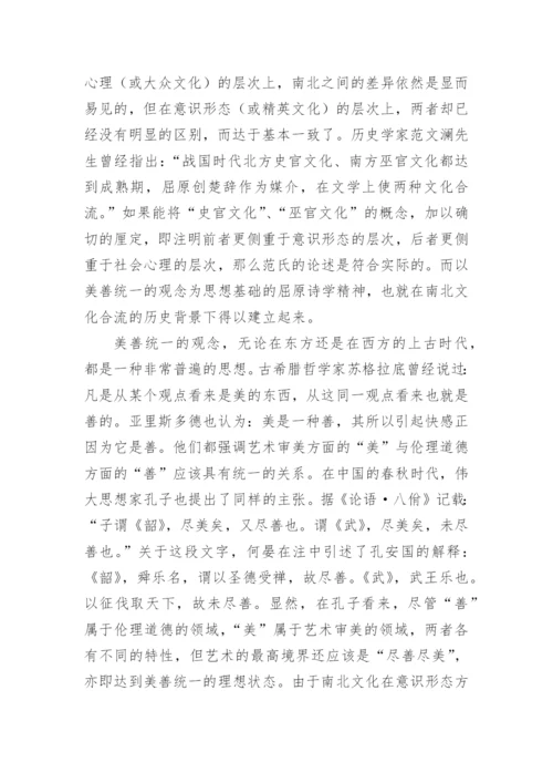 浅析屈原的诗学论文.docx
