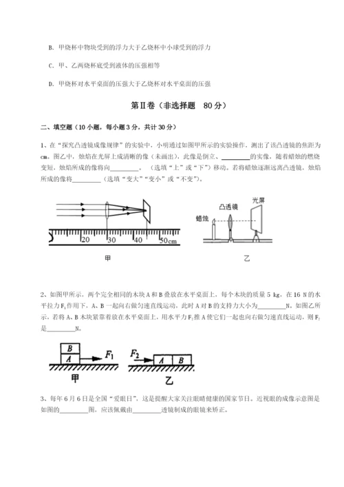 专题对点练习乌鲁木齐第四中学物理八年级下册期末考试必考点解析试卷（详解版）.docx