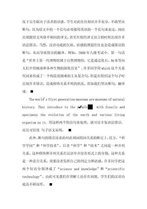 专八翻译命题分析与应试技巧