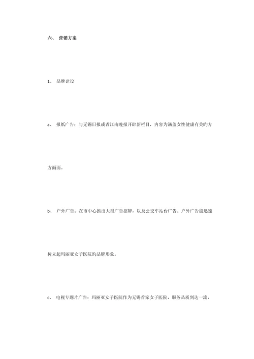 明星代言医院活动全程策划案.docx