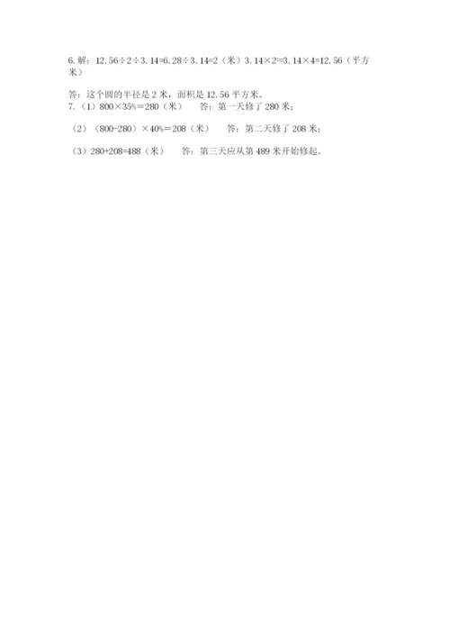 小学数学六年级上册期末测试卷带答案（最新）.docx