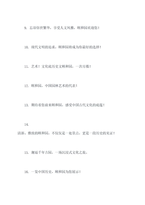 对颐和园的宣传标语