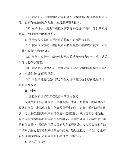 基于虚拟现实的工程教育系统研究