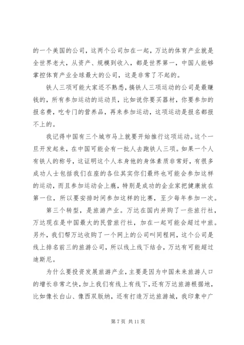 从井冈山之路到民营企业国际化的认识与思考.docx