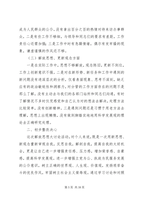 解放思想大讨论活动之心得体会.docx