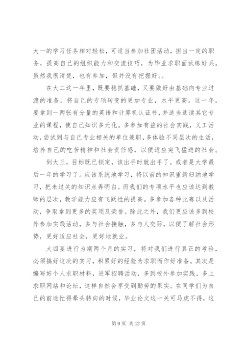 学习计划书的范文.docx
