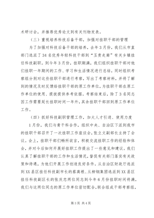 人才科人才半年工作总结及下半年工作思路范文.docx