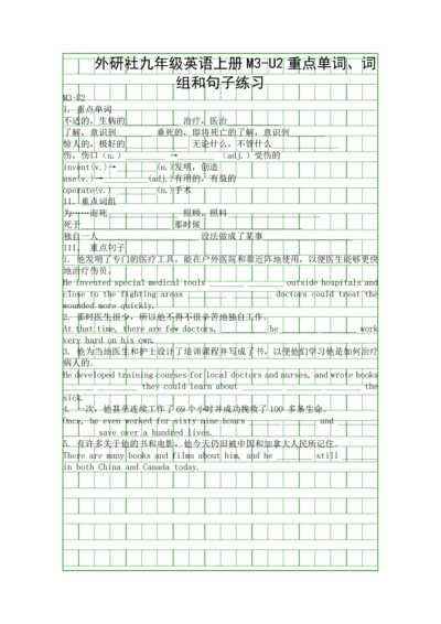 外研社九年级英语上册M3U2重点单词词组和句子练习.docx