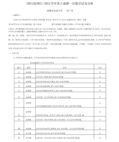 高三一诊质量分析