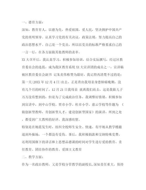 精编之政治教师年度工作总结范文2).docx