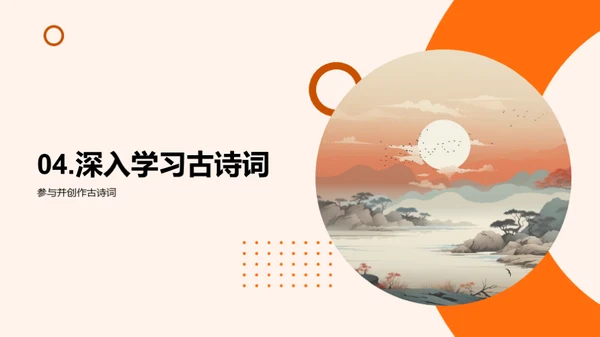 古诗词的艺术与魅力