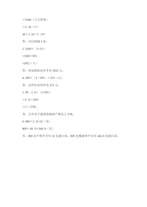 最新版贵州省贵阳市小升初数学试卷精品（基础题）.docx
