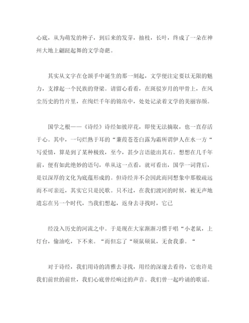 精编之传承经典文化演讲稿怎么写经典范文三篇.docx