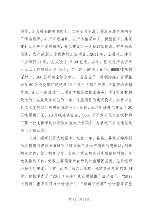 副县长在工业大会讲话.docx