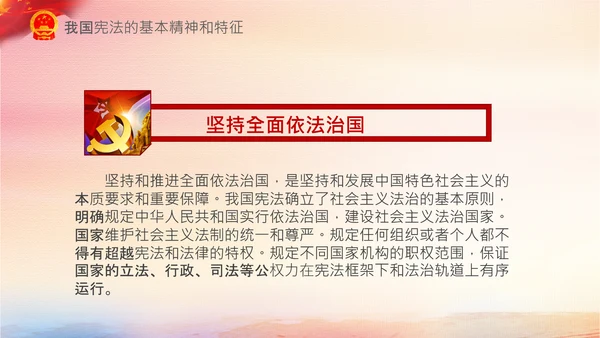 党课国家宪法日学习弘扬宪法精神PPT模板
