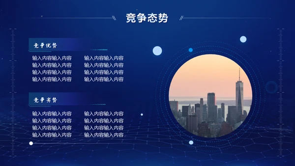 互联网蓝色科技商业计划书通用PPT模板