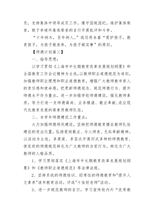 2020年幼儿园学期师德师风学习计划精选.docx