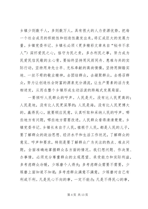怎样当好新时期乡镇党委书记、乡镇长 (2).docx