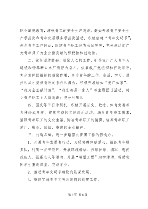 团支部书记竞聘报告 (3).docx