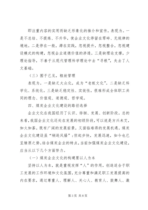 保险企业文化建设问题研究 (4).docx