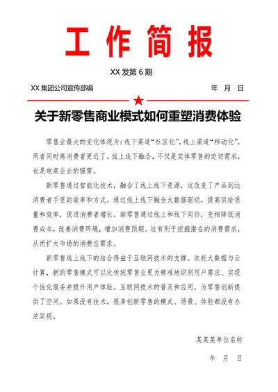 企业工作简报模板