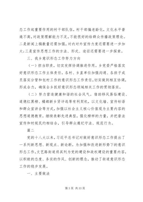 基层意识形态调研报告七篇.docx