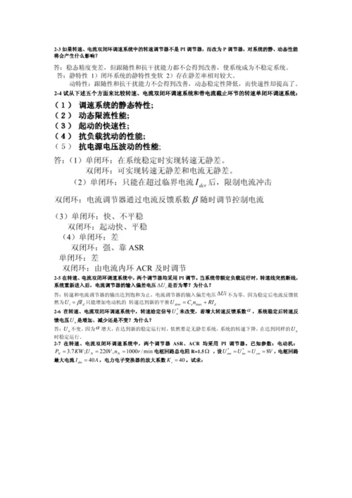 电力拖动自动控制基础系统.docx