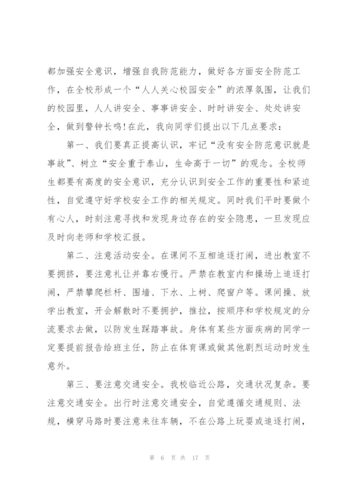 小学生安全教育二百字简短演讲稿5篇.docx