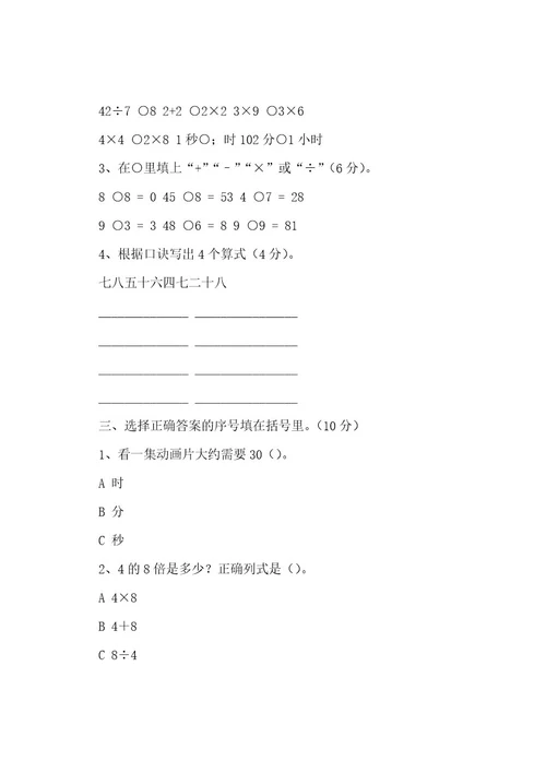 小学二年级数学上册期末考试题库