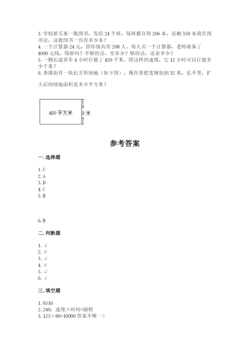 苏教版四年级下册数学第三单元 三位数乘两位数 测试卷（完整版）.docx