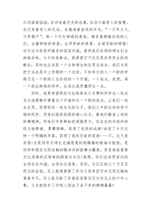 师生表彰大会校长讲话演讲稿最新范文.docx