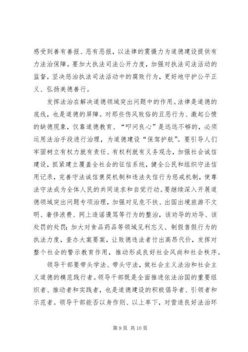 学习《坚持依法治国和以德治国相结合》学习心得体会_1 (2).docx