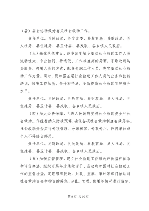 进一步做好社会救助工作实施方案范文.docx