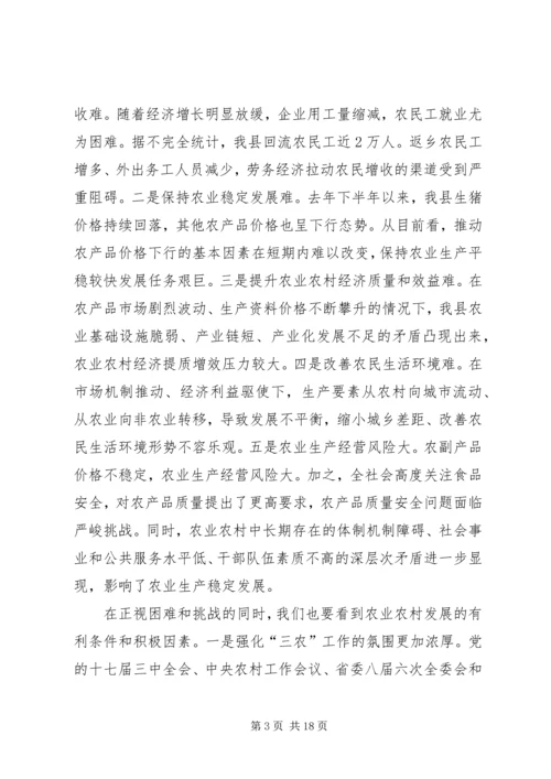 县委肖书记在县委农村工作会议上的讲话.docx