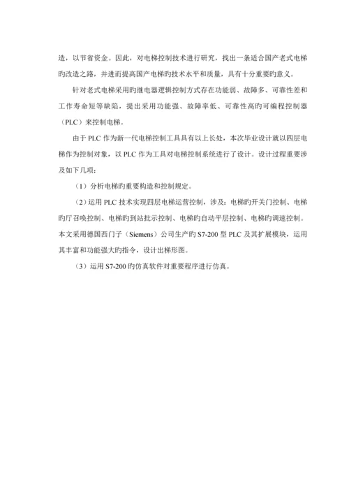 基于PLC的电梯控制基础系统综合设计.docx