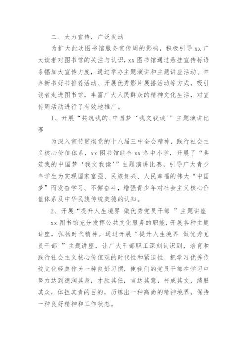 图书馆服务宣传周活动总结.docx