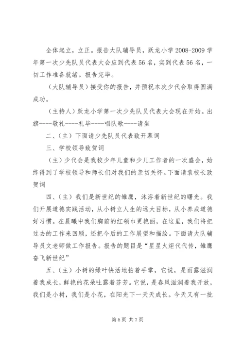 奇台七中第一次少代会选举办法.docx