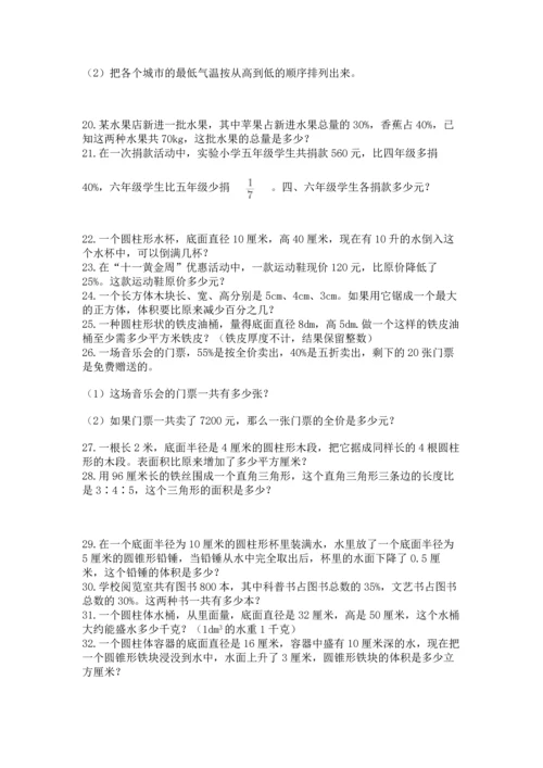 六年级小升初数学应用题50道及答案【各地真题】.docx