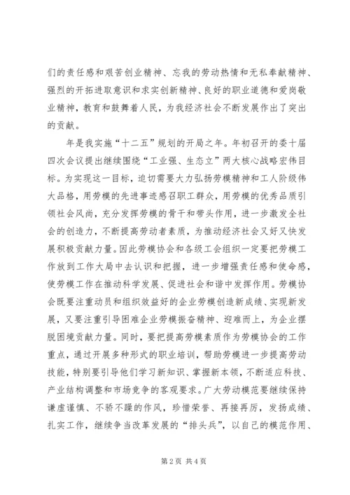 劳模协会成立大会发言稿.docx