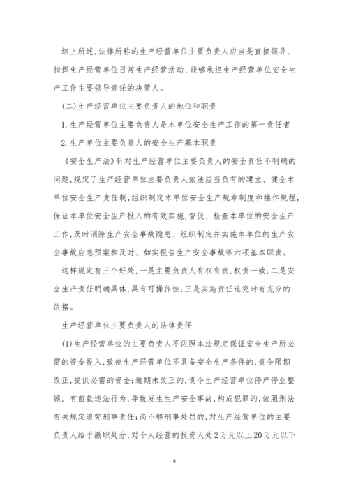 单位责任制度14篇.docx