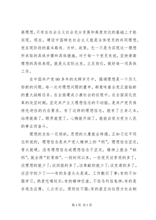 坚定理想信念发言稿.docx