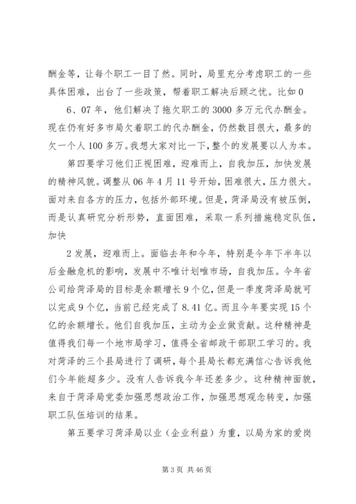 刘福义在邮政金融电视会议上的讲话.docx