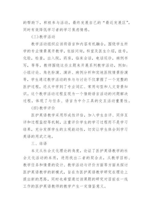 英语教学本科毕业论文.docx