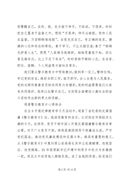 观看警示教育片心得体会_4 (2).docx